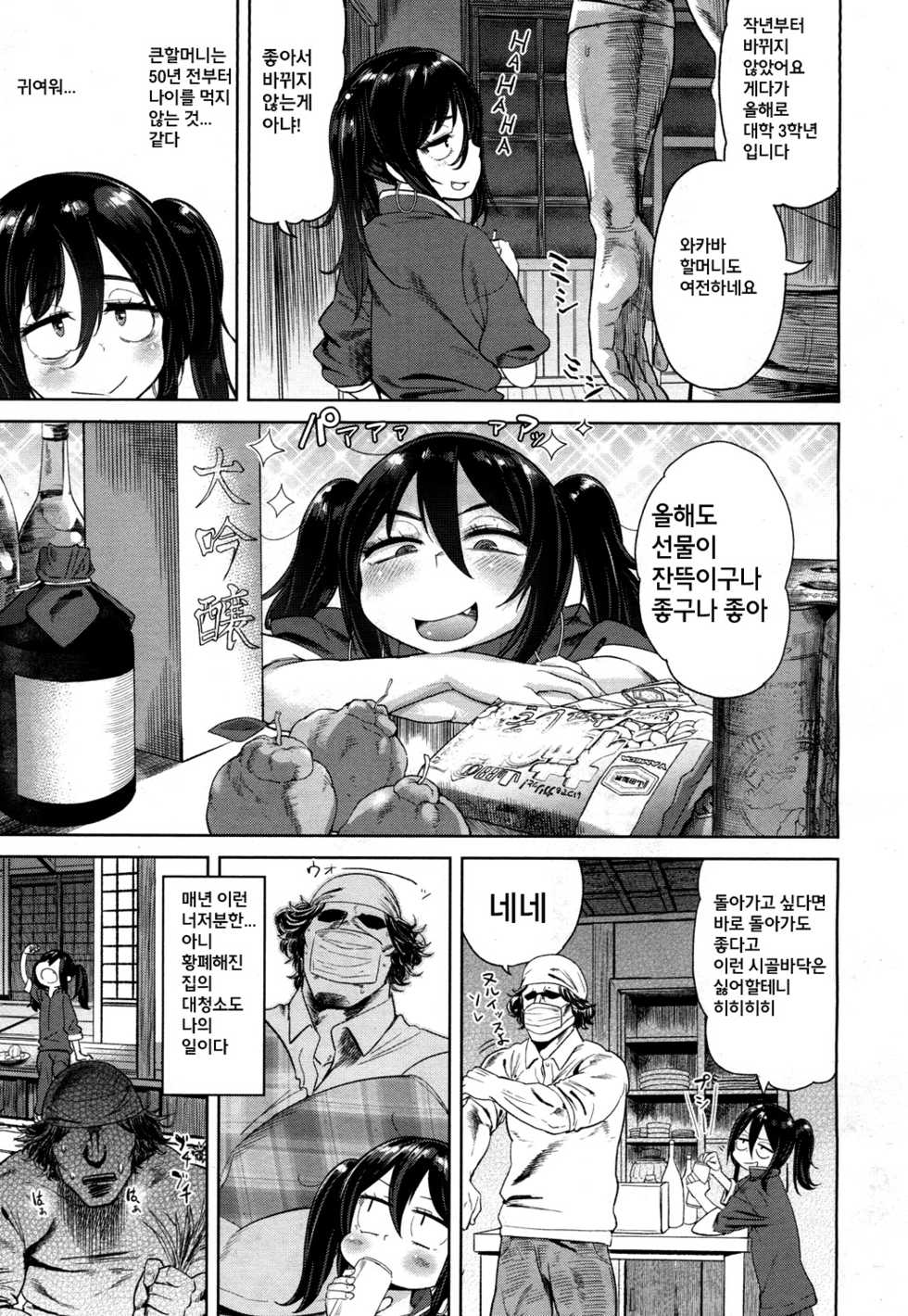 [BeNantoka] Eien no Wakaba Girl (Towako Ichi) [Korean] [팀 페로페로] [Digital] - Page 4
