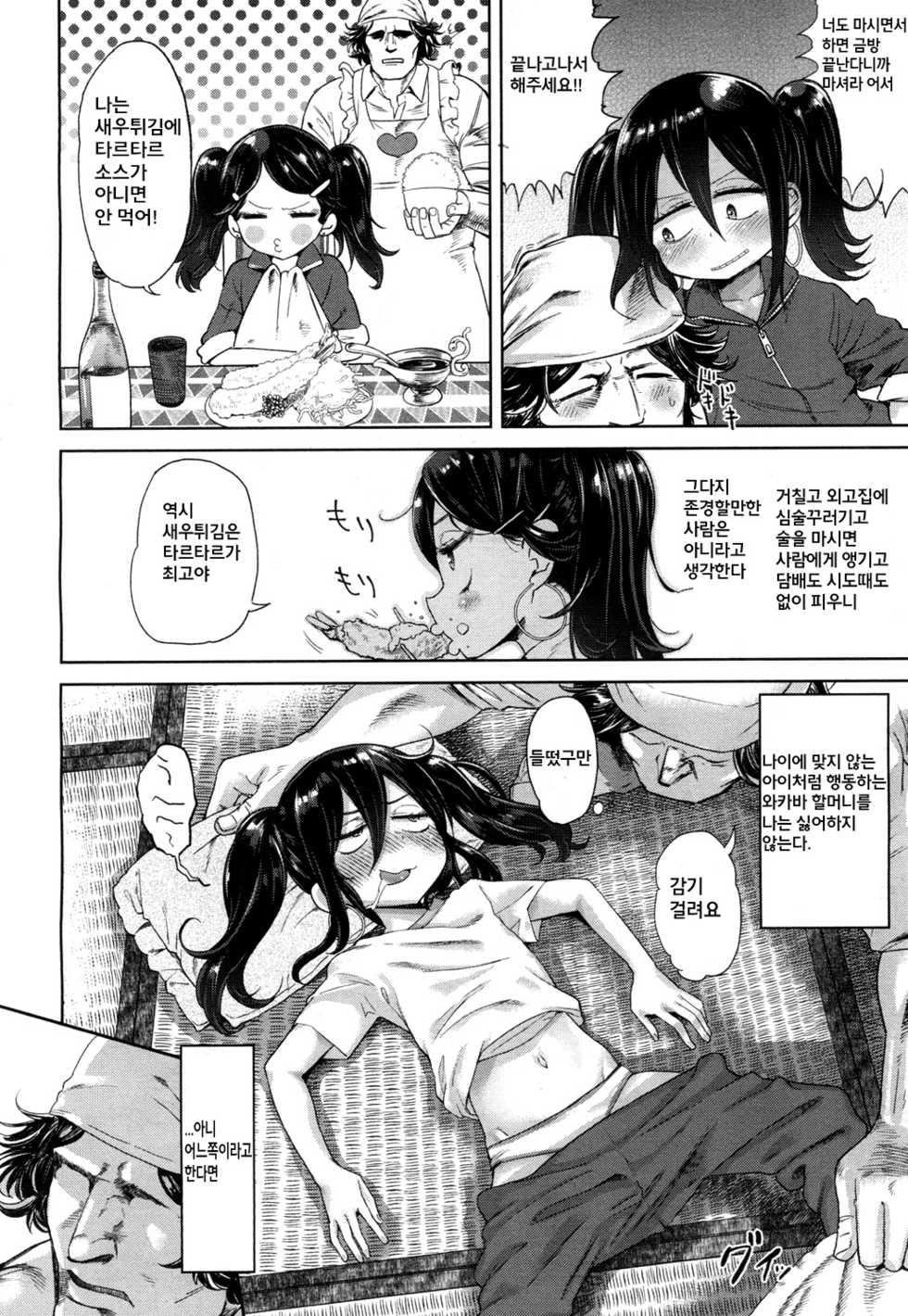 [BeNantoka] Eien no Wakaba Girl (Towako Ichi) [Korean] [팀 페로페로] [Digital] - Page 5