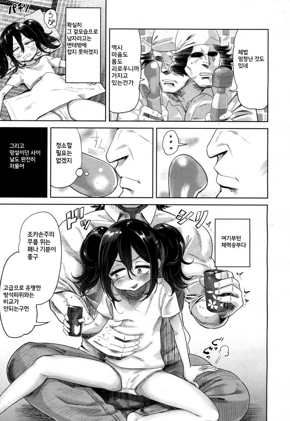 [BeNantoka] Eien no Wakaba Girl (Towako Ichi) [Korean] [팀 페로페로] [Digital] - Page 8
