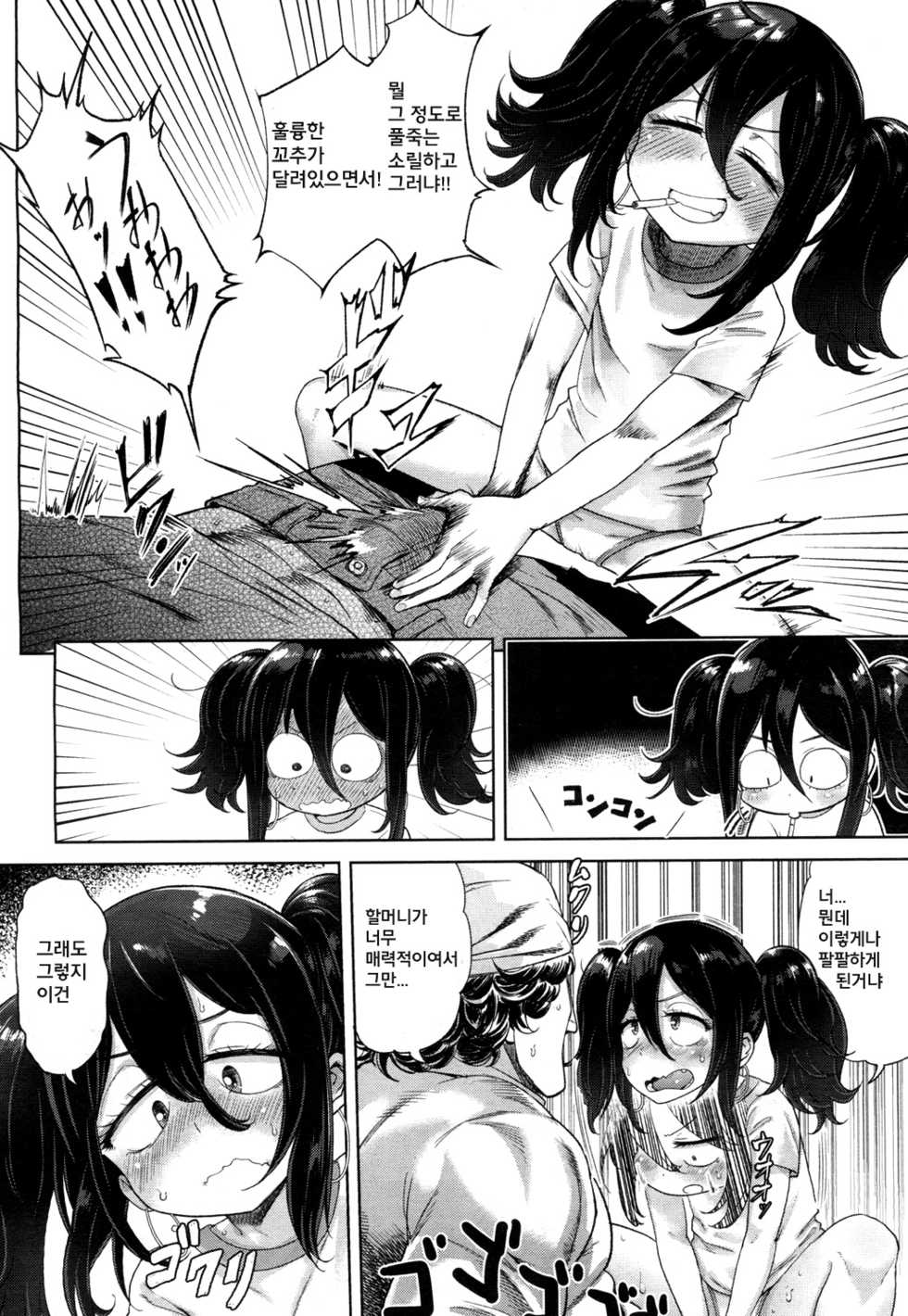 [BeNantoka] Eien no Wakaba Girl (Towako Ichi) [Korean] [팀 페로페로] [Digital] - Page 11
