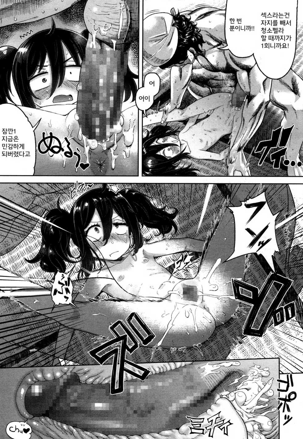 [BeNantoka] Eien no Wakaba Girl (Towako Ichi) [Korean] [팀 페로페로] [Digital] - Page 22