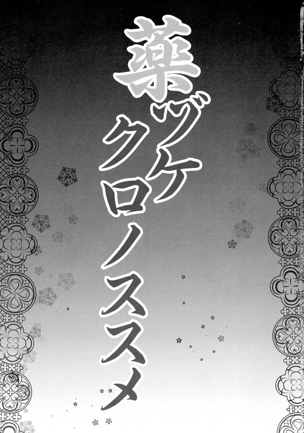 (COMIC1☆9) [SHINING (Shaian)] Kusurizuke Kuro no Susume (Fate/kaleid liner Prisma Illya) [Korean] [미쿠다요] - Page 3