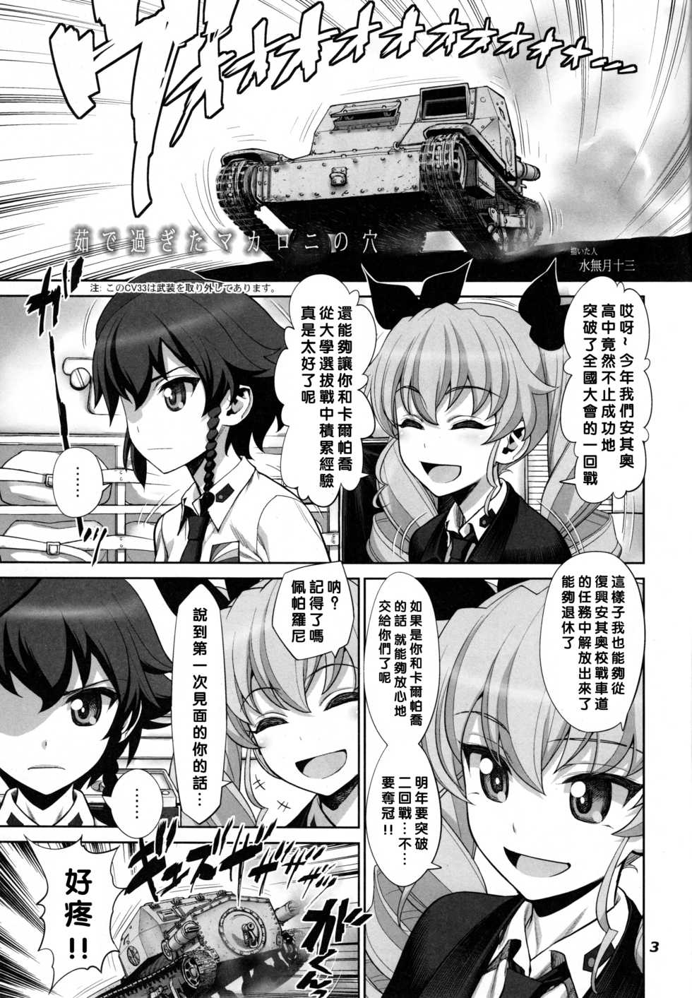 (C90) [Gerupin (Minazuki Juuzou)] Yude sugita Macaroni no Ana (Girls und Panzer) [Chinese] [沒有漢化] - Page 5