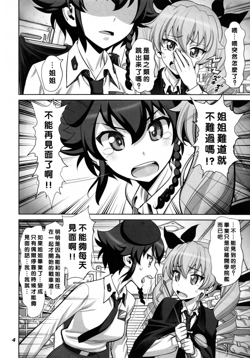 (C90) [Gerupin (Minazuki Juuzou)] Yude sugita Macaroni no Ana (Girls und Panzer) [Chinese] [沒有漢化] - Page 6