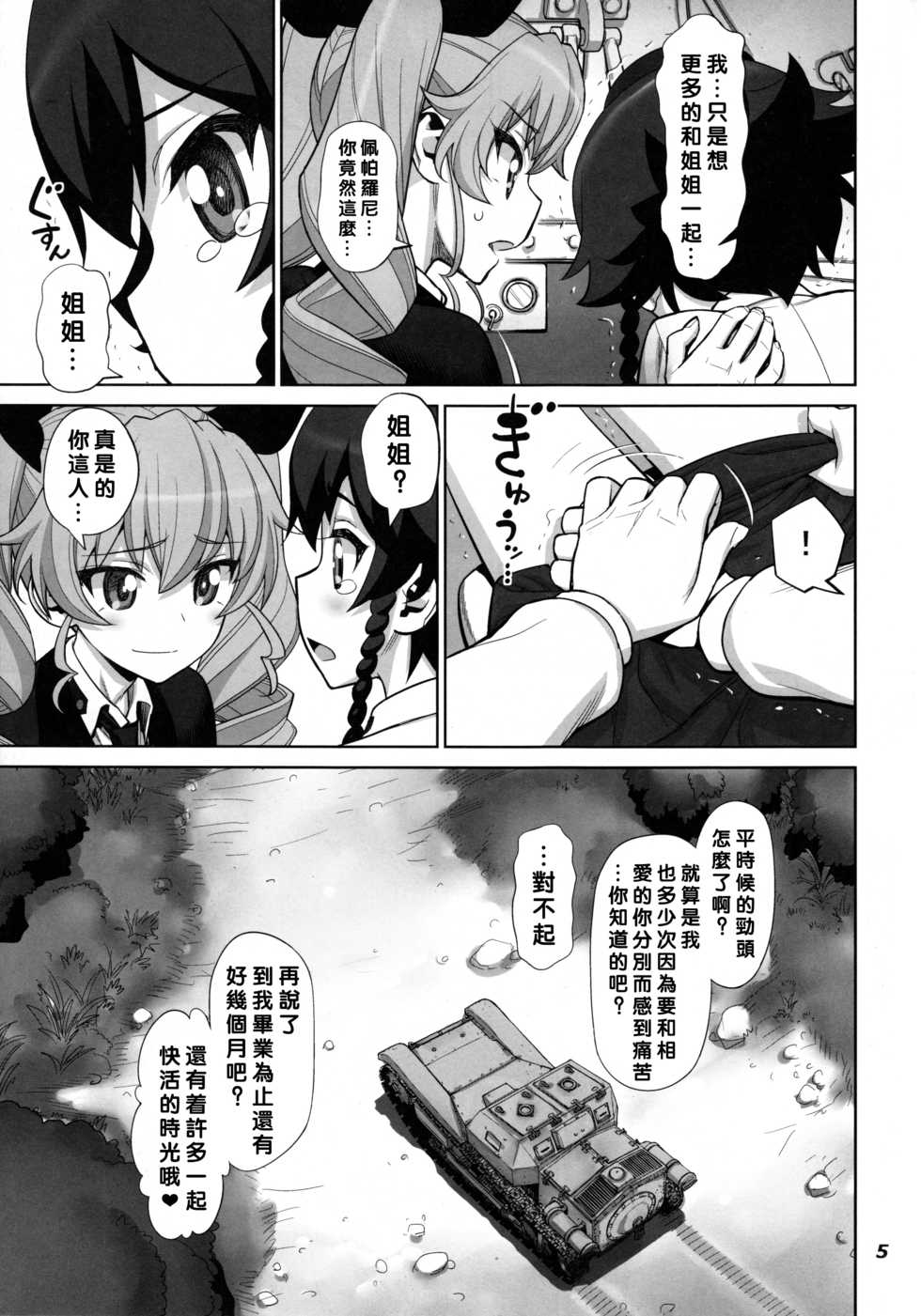 (C90) [Gerupin (Minazuki Juuzou)] Yude sugita Macaroni no Ana (Girls und Panzer) [Chinese] [沒有漢化] - Page 7