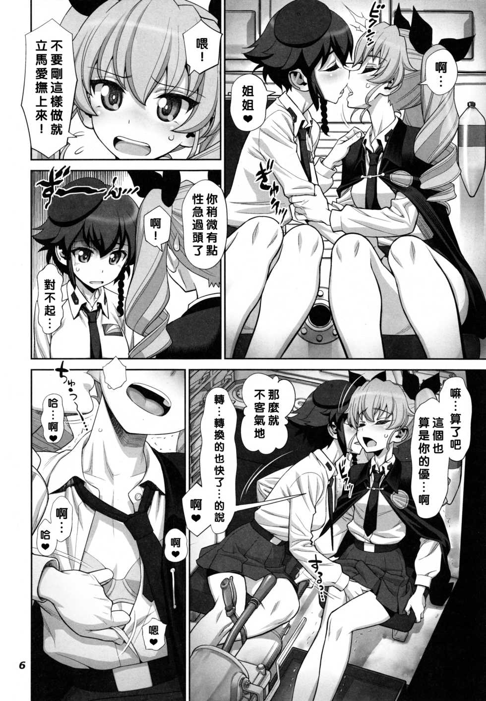 (C90) [Gerupin (Minazuki Juuzou)] Yude sugita Macaroni no Ana (Girls und Panzer) [Chinese] [沒有漢化] - Page 8