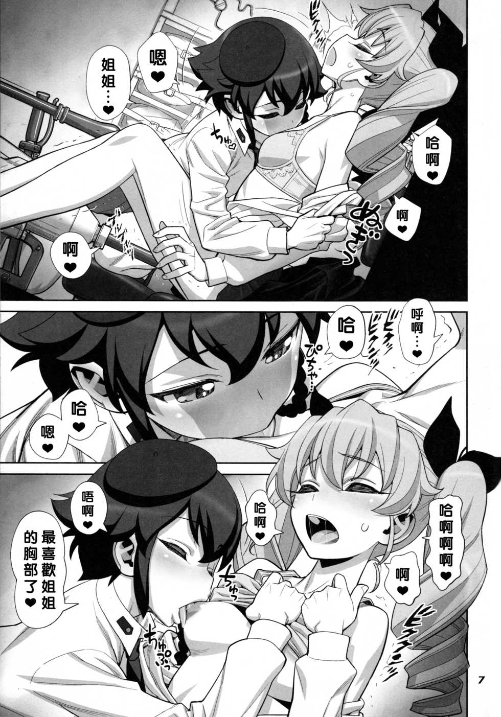 (C90) [Gerupin (Minazuki Juuzou)] Yude sugita Macaroni no Ana (Girls und Panzer) [Chinese] [沒有漢化] - Page 9