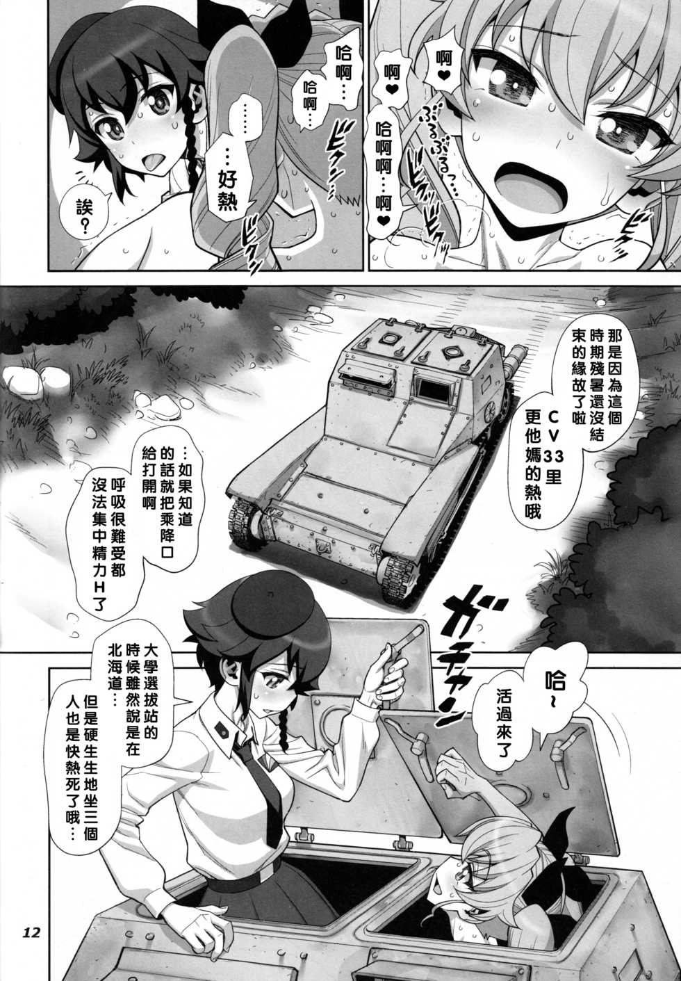 (C90) [Gerupin (Minazuki Juuzou)] Yude sugita Macaroni no Ana (Girls und Panzer) [Chinese] [沒有漢化] - Page 14