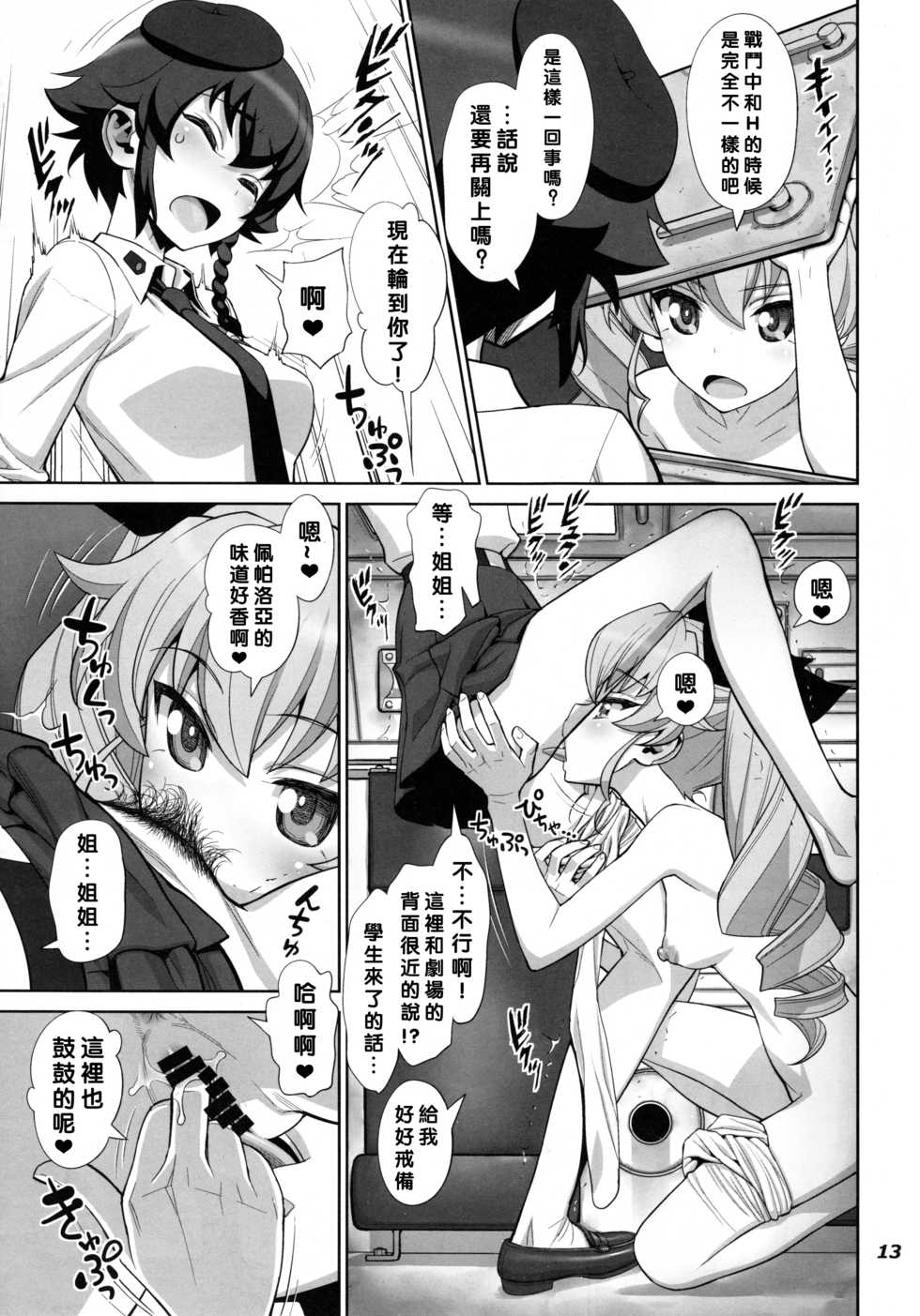 (C90) [Gerupin (Minazuki Juuzou)] Yude sugita Macaroni no Ana (Girls und Panzer) [Chinese] [沒有漢化] - Page 15
