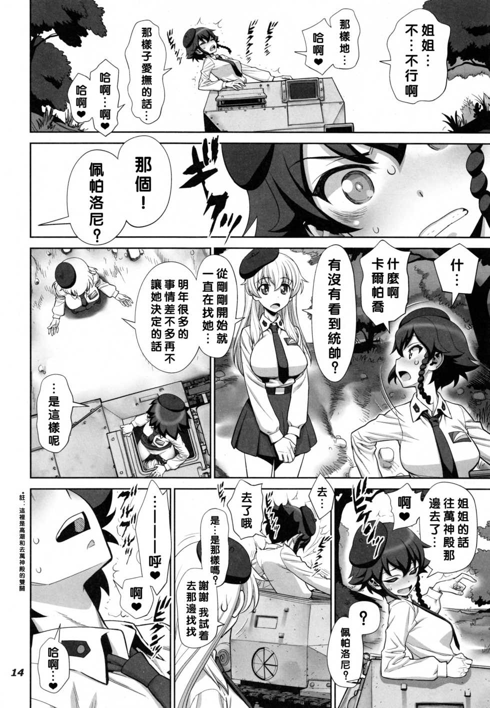 (C90) [Gerupin (Minazuki Juuzou)] Yude sugita Macaroni no Ana (Girls und Panzer) [Chinese] [沒有漢化] - Page 16