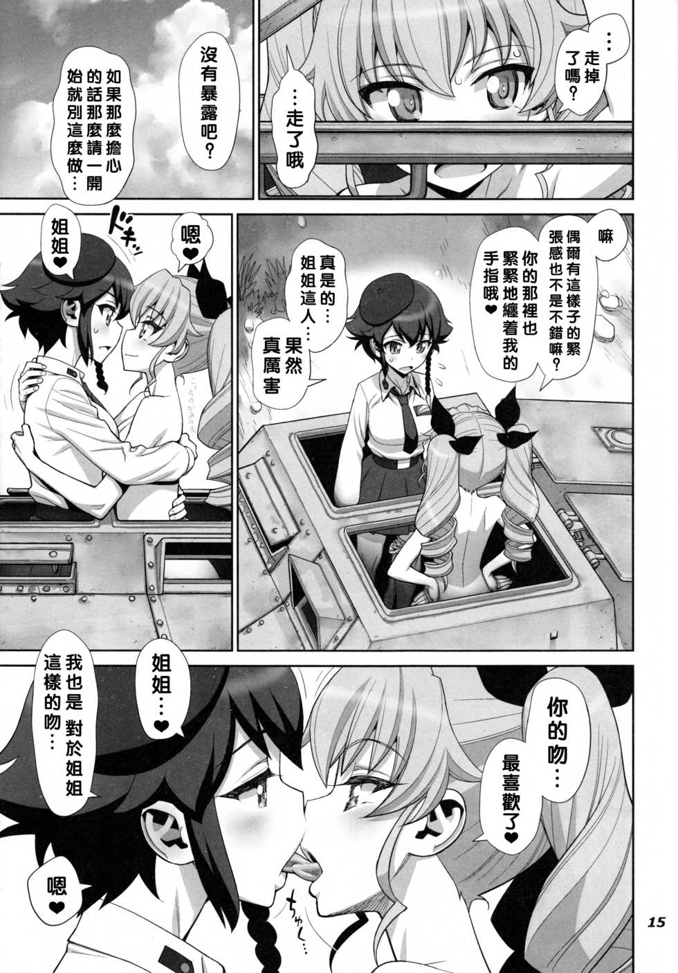 (C90) [Gerupin (Minazuki Juuzou)] Yude sugita Macaroni no Ana (Girls und Panzer) [Chinese] [沒有漢化] - Page 17
