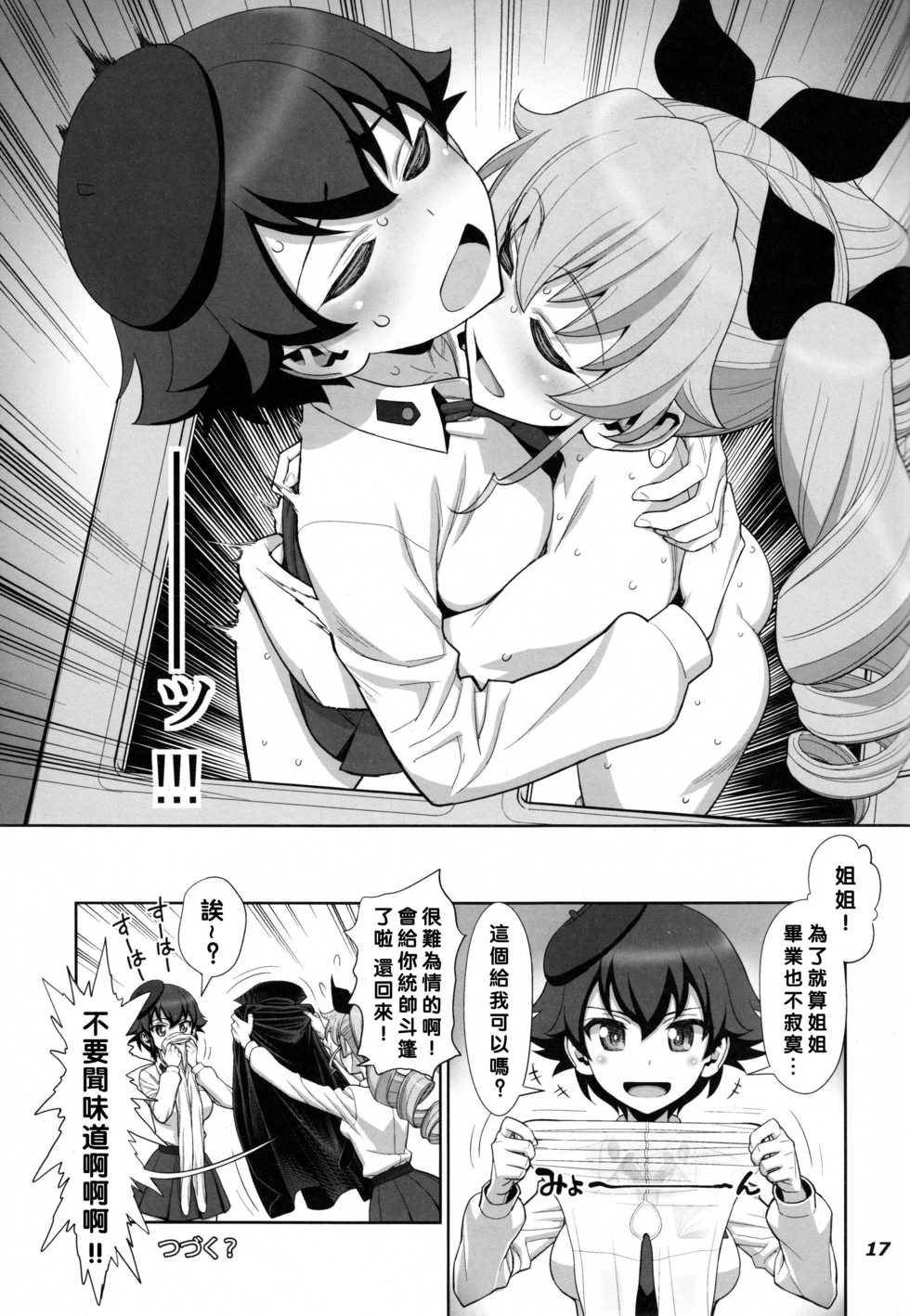 (C90) [Gerupin (Minazuki Juuzou)] Yude sugita Macaroni no Ana (Girls und Panzer) [Chinese] [沒有漢化] - Page 19