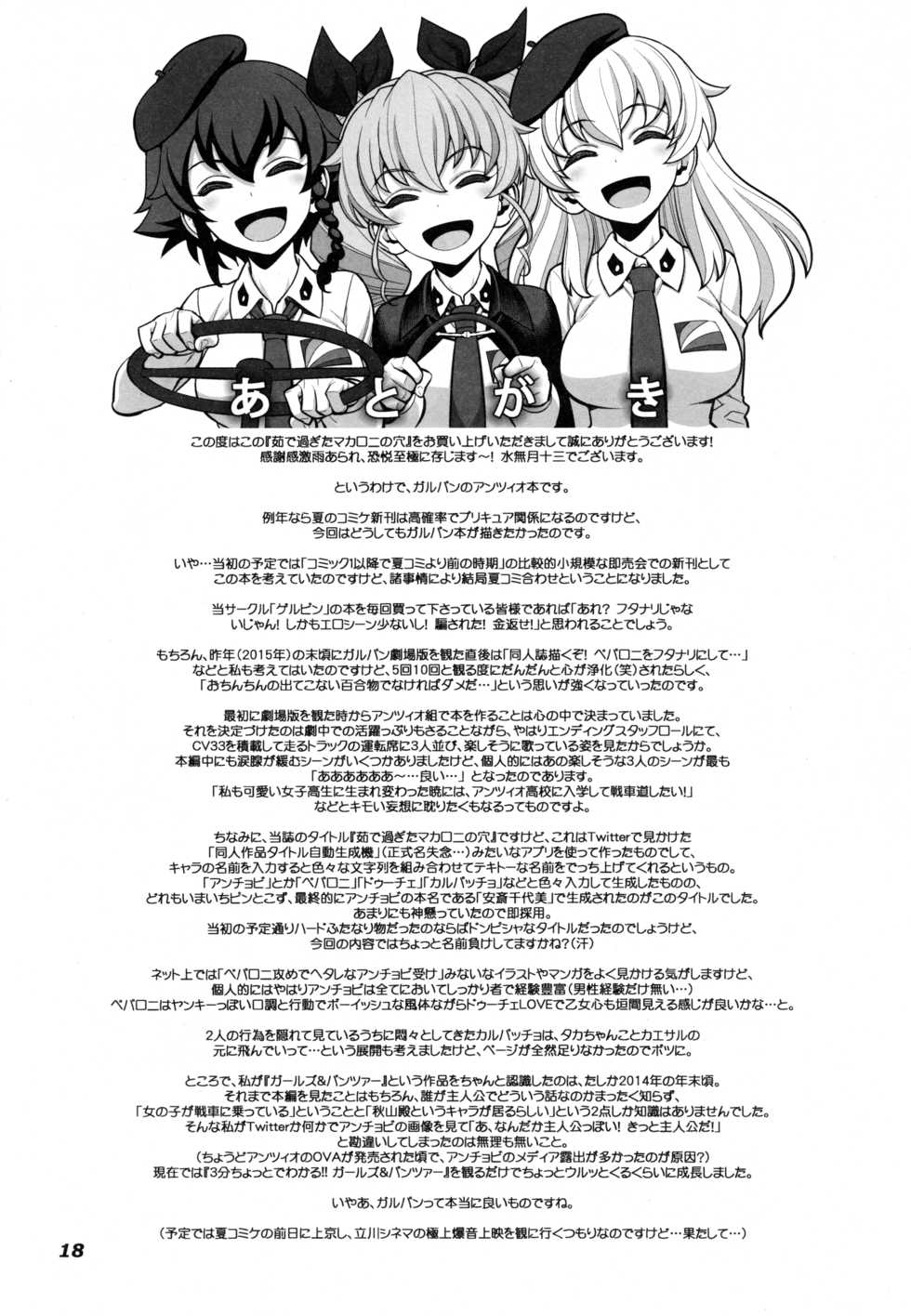 (C90) [Gerupin (Minazuki Juuzou)] Yude sugita Macaroni no Ana (Girls und Panzer) [Chinese] [沒有漢化] - Page 20