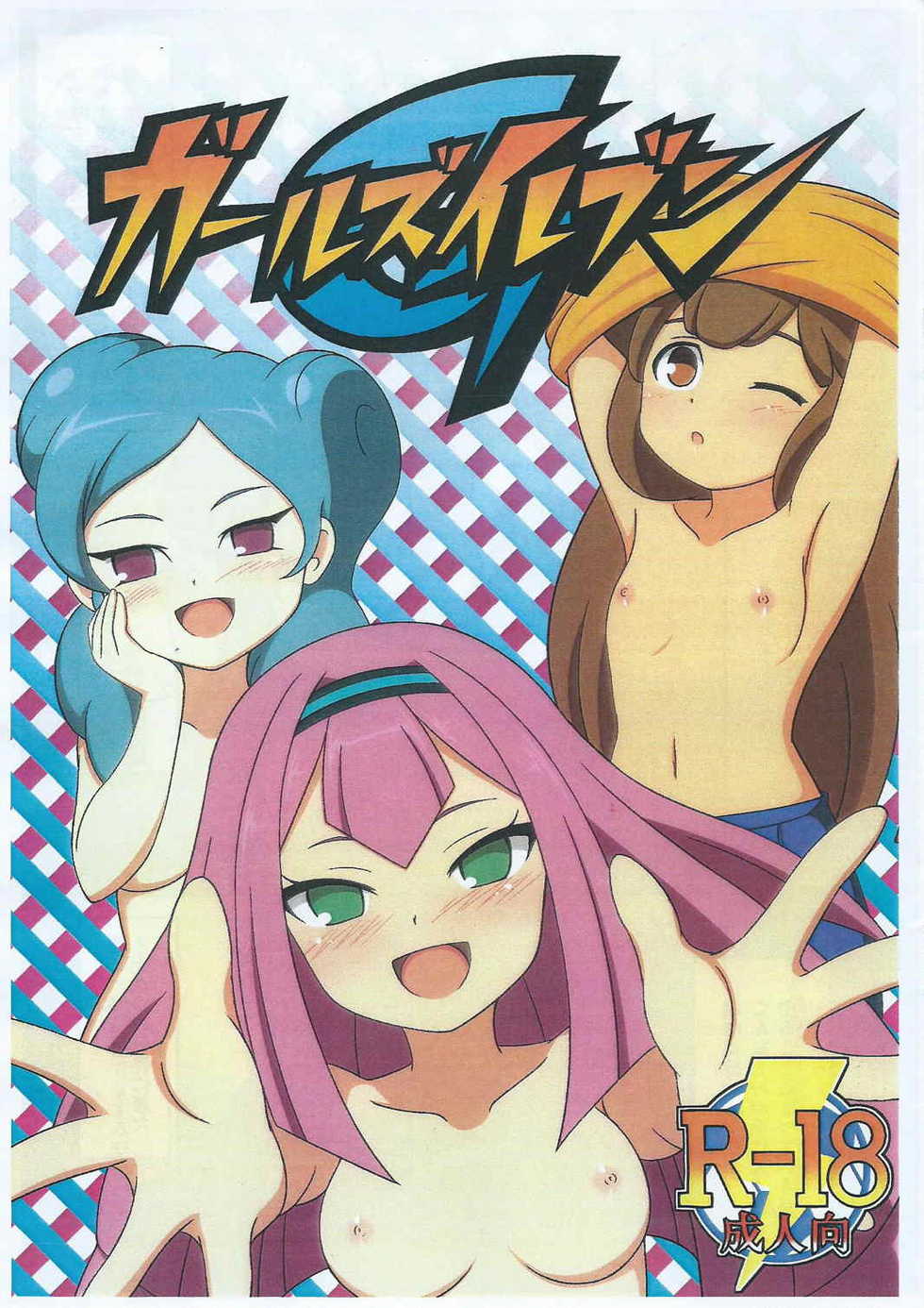 (C87) [BurstBomb.T (TKP)] Girls Eleven (Inazuma Eleven GO) - Page 1