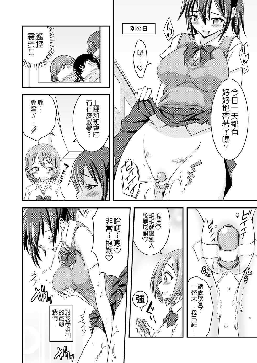 [Soramune (Yuzu Ramune)] Hentai Roshutsu Kashimashi [Chinese] [琴弦個人漢化] [Digital] - Page 14