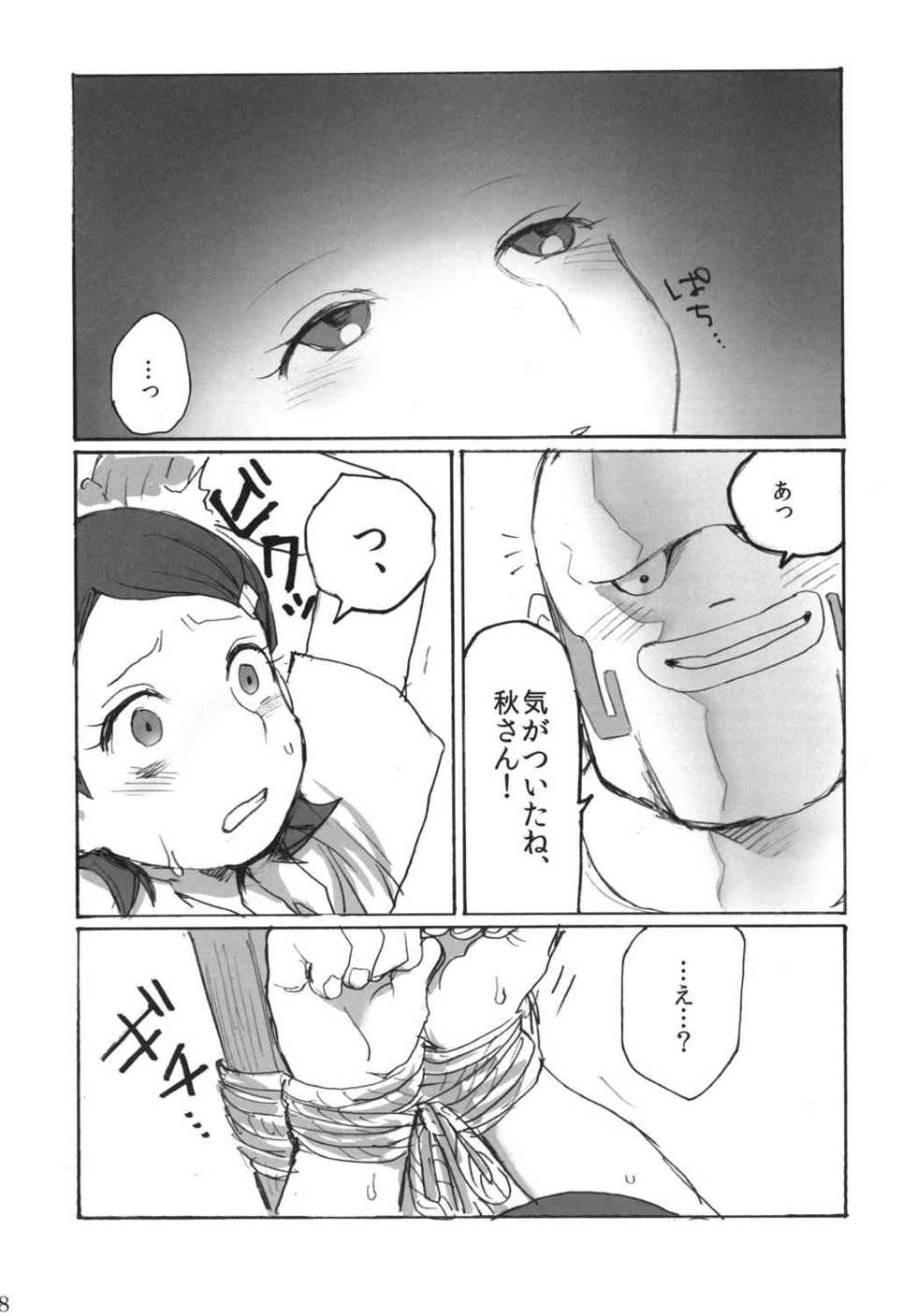 [Harako Misshitsu (Feriko, miura)] Ore no Aki wa Mabushii (Inazuma Eleven GO) [Digital] - Page 6