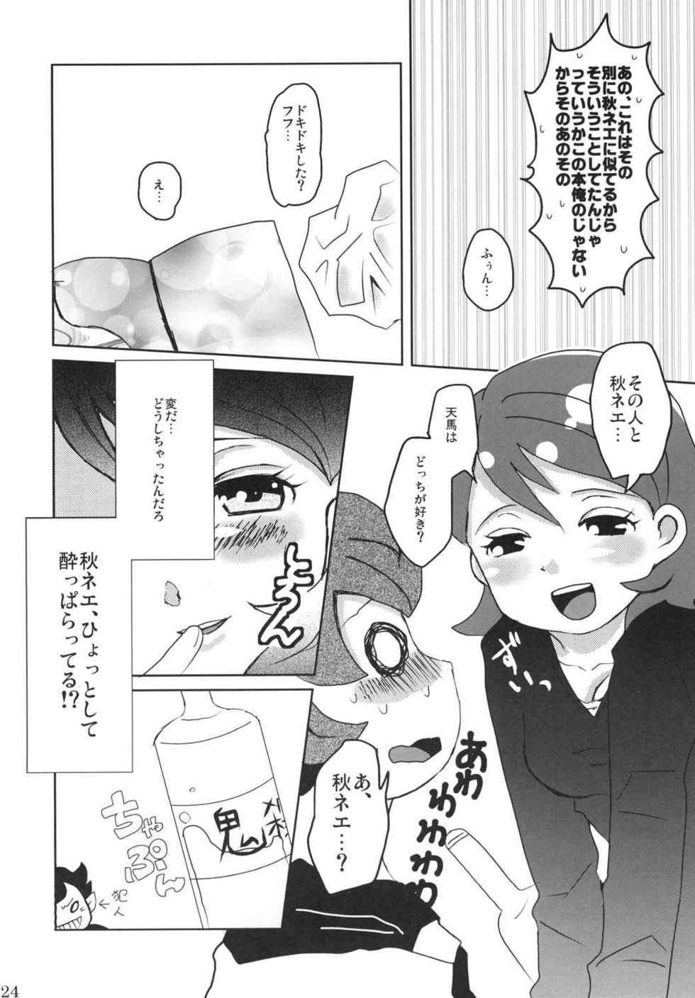 [Harako Misshitsu (Feriko, miura)] Ore no Aki wa Mabushii (Inazuma Eleven GO) [Digital] - Page 22