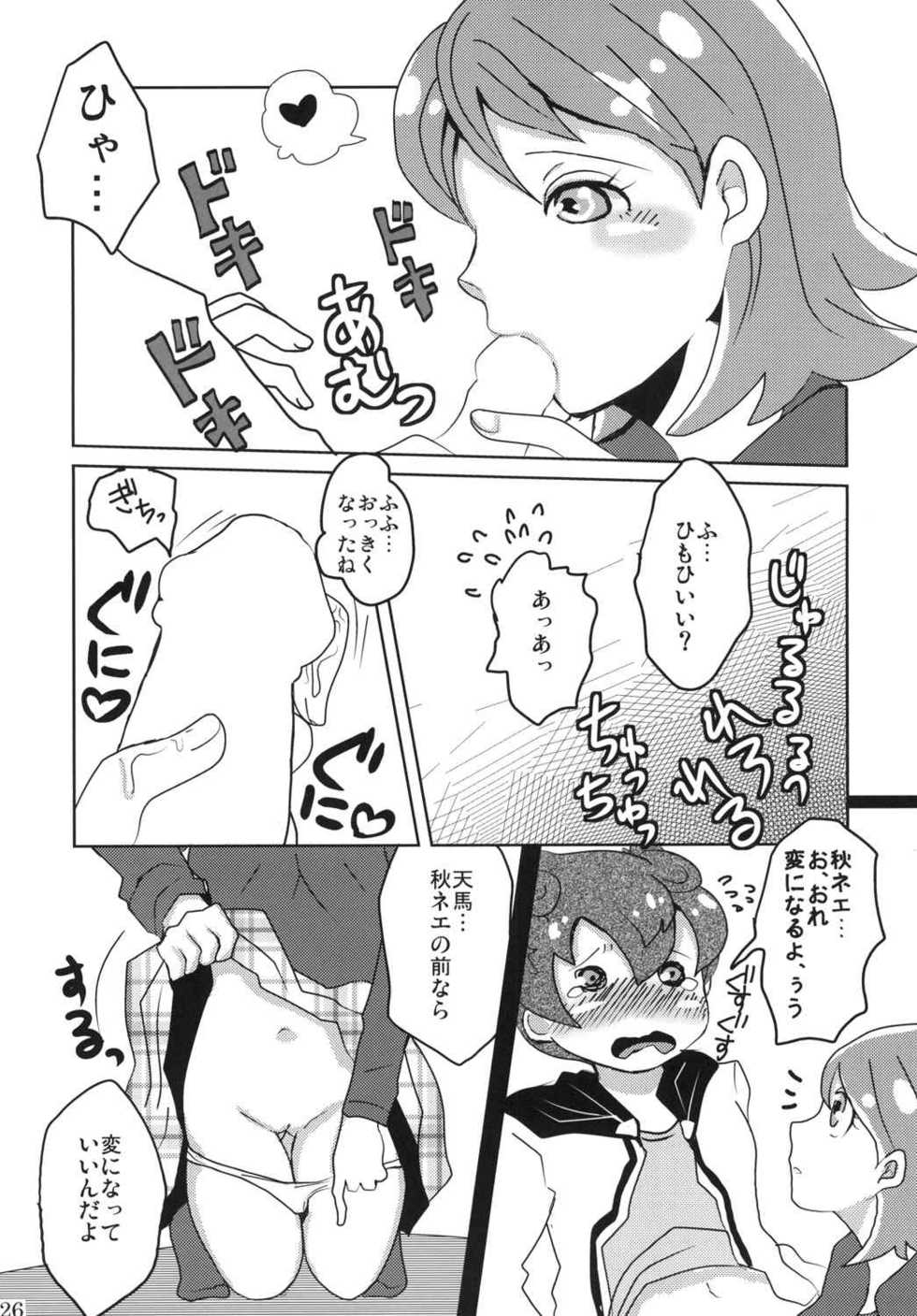 [Harako Misshitsu (Feriko, miura)] Ore no Aki wa Mabushii (Inazuma Eleven GO) [Digital] - Page 24
