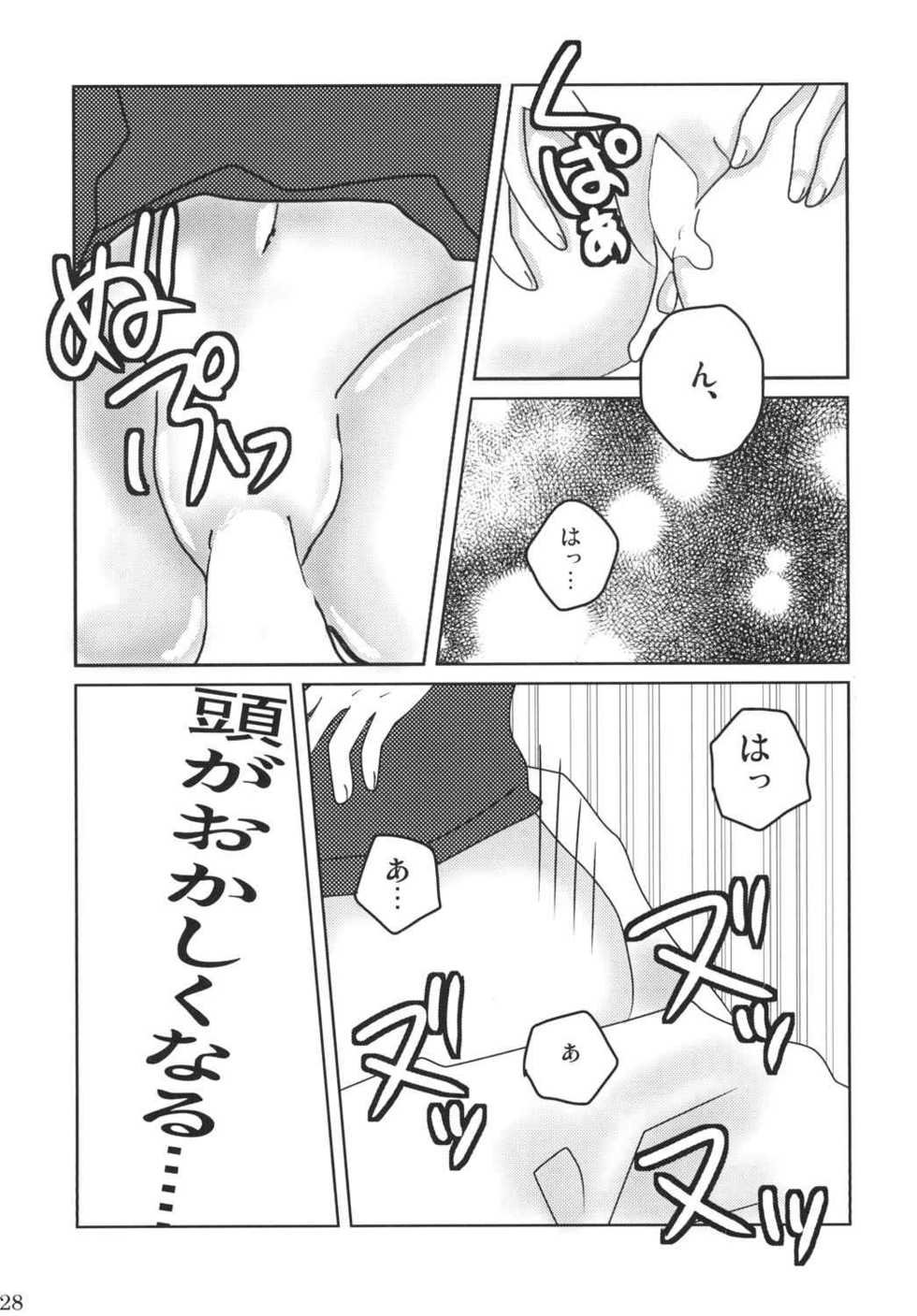 [Harako Misshitsu (Feriko, miura)] Ore no Aki wa Mabushii (Inazuma Eleven GO) [Digital] - Page 26