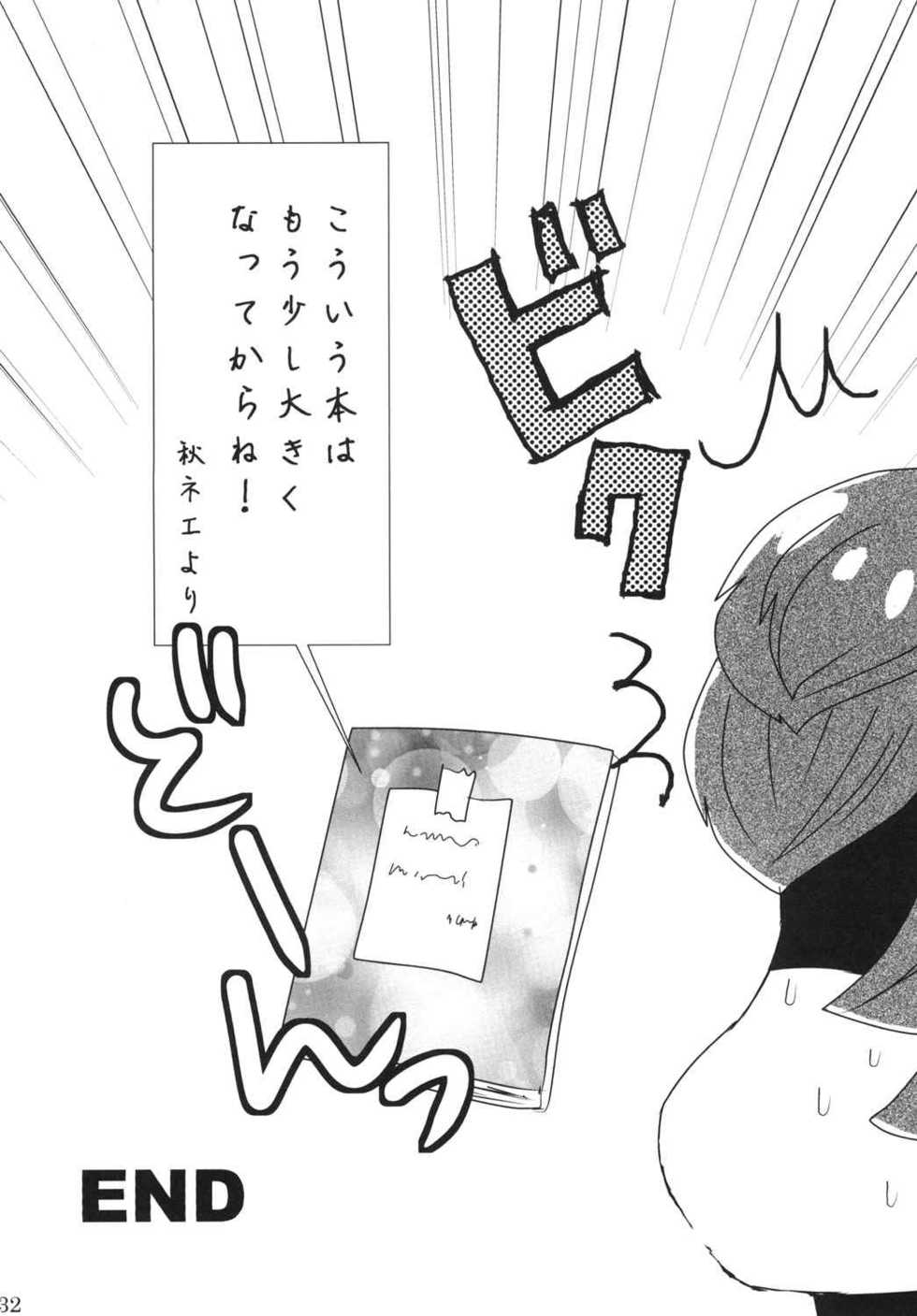 [Harako Misshitsu (Feriko, miura)] Ore no Aki wa Mabushii (Inazuma Eleven GO) [Digital] - Page 30