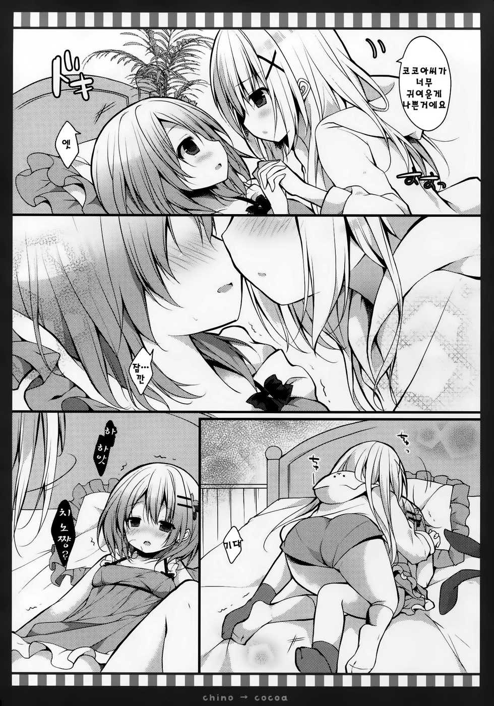 (C90) [Public bath (Izumi Yuhina)] Chino → Cocoa | 치노→코코아 (Gochuumon wa Usagi desu ka?) [Korean] [미카] - Page 10