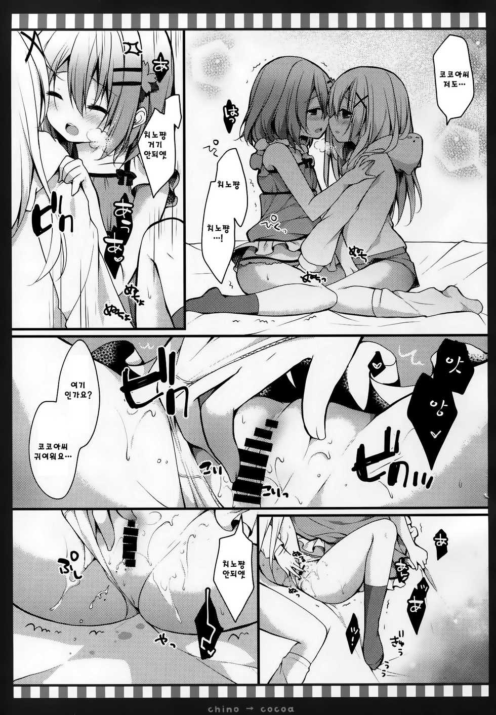 (C90) [Public bath (Izumi Yuhina)] Chino → Cocoa | 치노→코코아 (Gochuumon wa Usagi desu ka?) [Korean] [미카] - Page 13