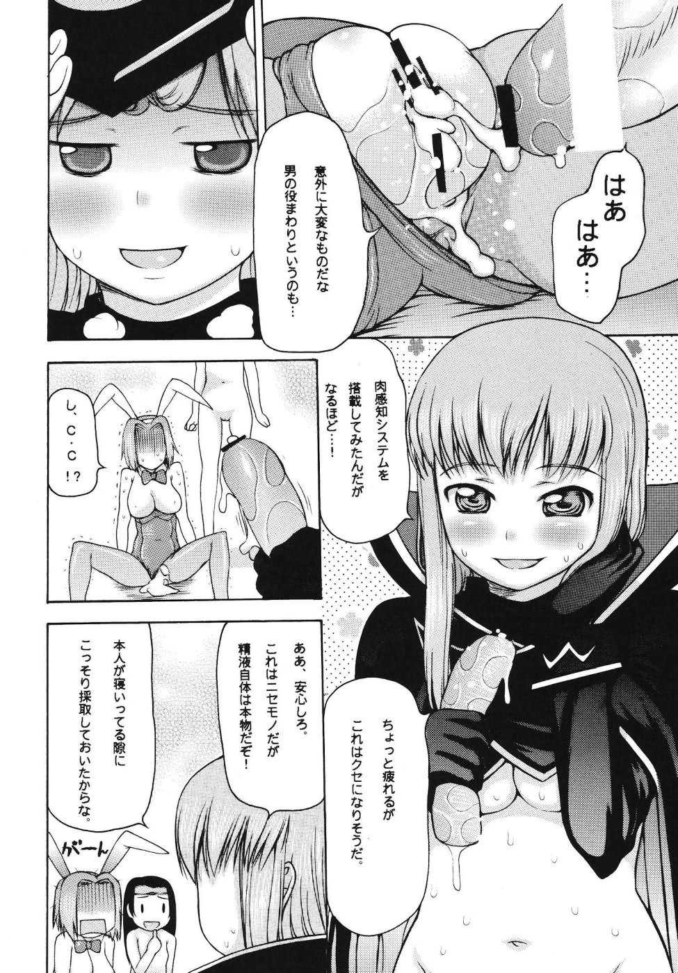 [K.H.Hanten (Kohitsuji, Takorina Gahaku)] Karen Mix (Code Geass) - Page 15