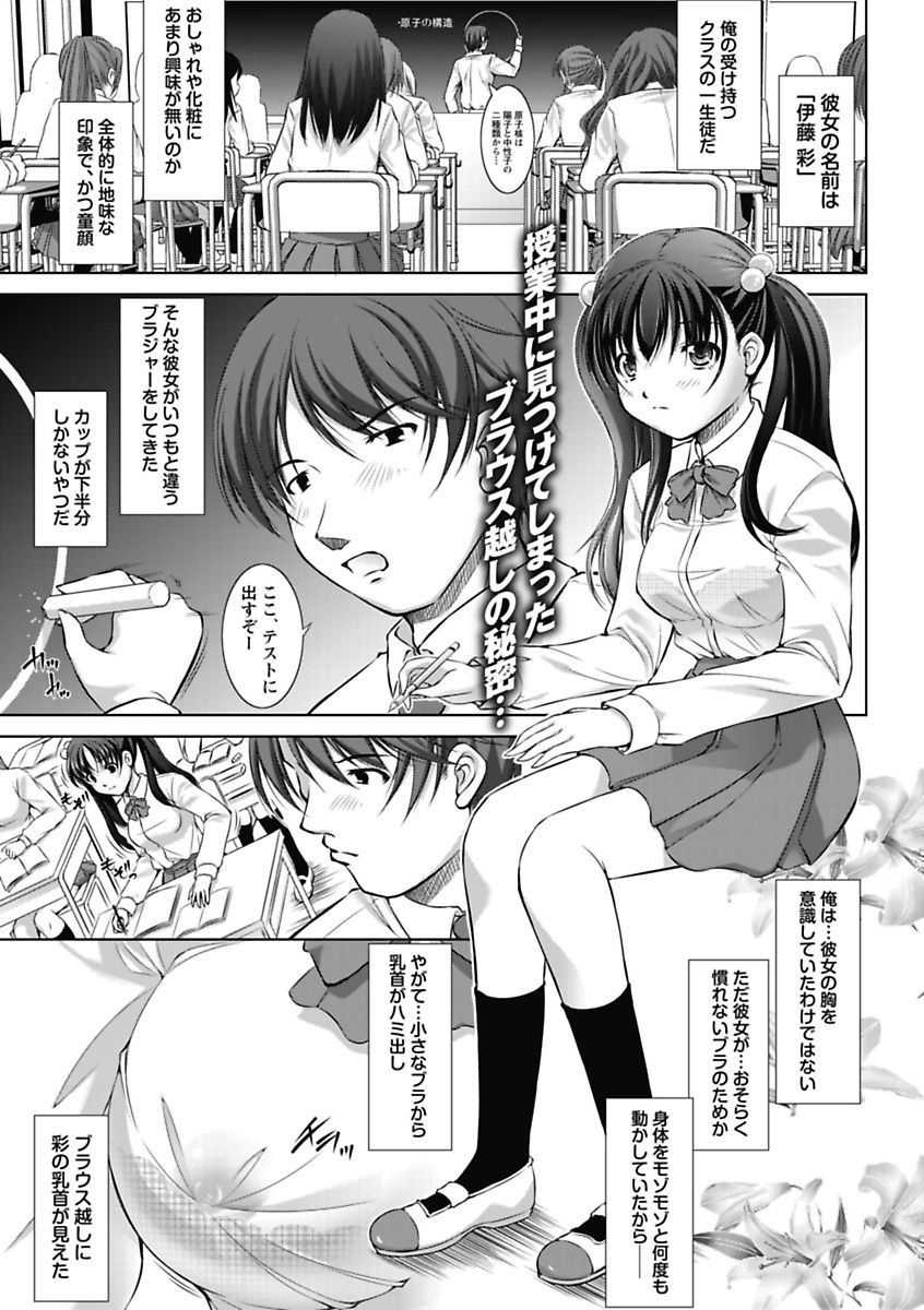 [Anthology] Erokko ☆ High School ～Kyoushitsu na Noni Love Chuunyuu!?～ [Digital] - Page 19