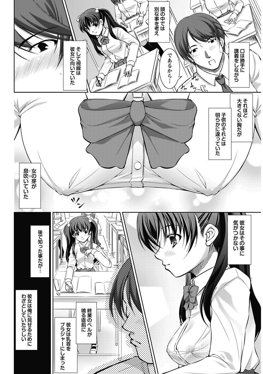 [Anthology] Erokko ☆ High School ～Kyoushitsu na Noni Love Chuunyuu!?～ [Digital] - Page 20