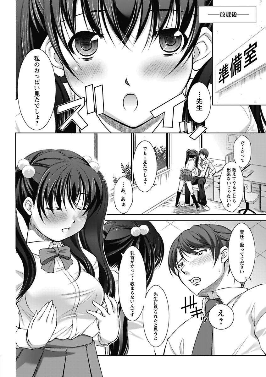 [Anthology] Erokko ☆ High School ～Kyoushitsu na Noni Love Chuunyuu!?～ [Digital] - Page 22
