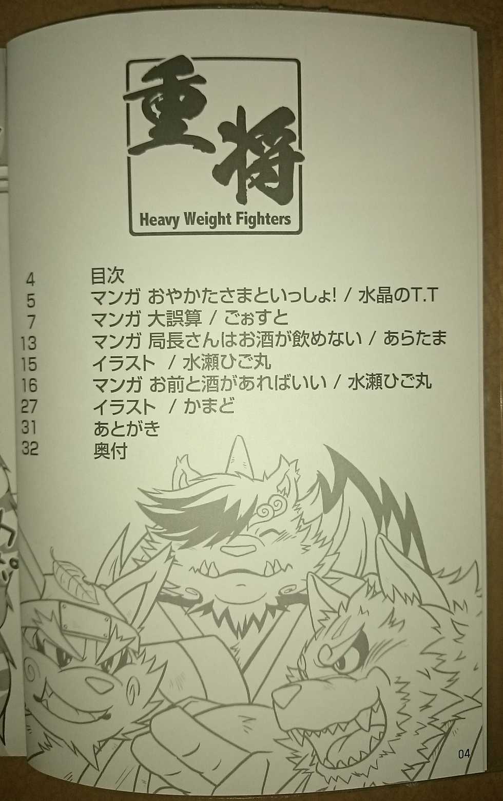 (Kansai! Kemoket 4) [Higo Shikijouya (Various)] Juushou Heavy Weight Fighters (Sengoku Puzzle!! Animal Daigassen) - Page 3