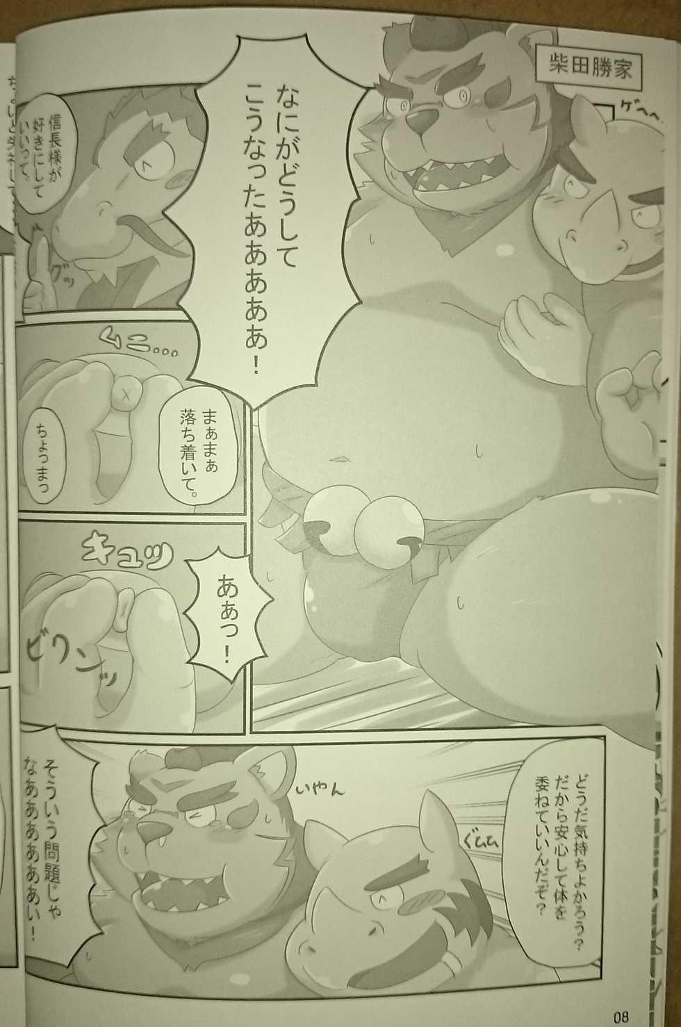 (Kansai! Kemoket 4) [Higo Shikijouya (Various)] Juushou Heavy Weight Fighters (Sengoku Puzzle!! Animal Daigassen) - Page 7