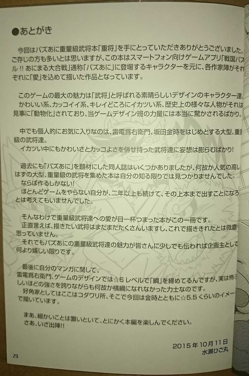 (Kansai! Kemoket 4) [Higo Shikijouya (Various)] Juushou Heavy Weight Fighters (Sengoku Puzzle!! Animal Daigassen) - Page 28