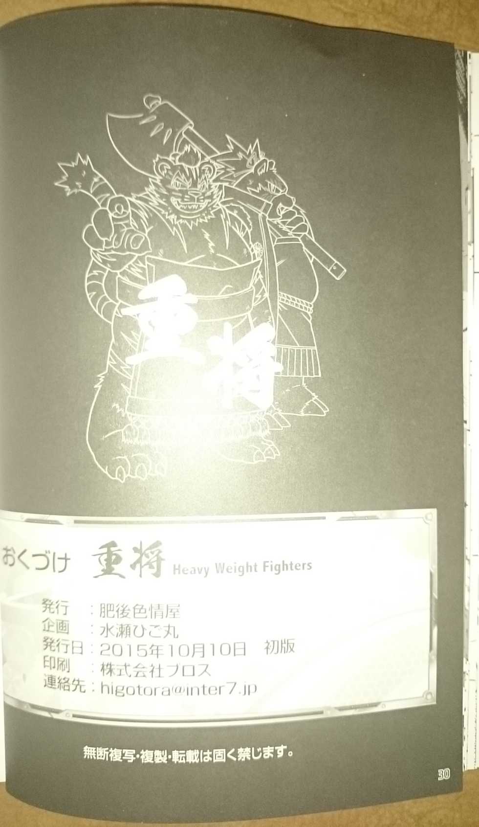 (Kansai! Kemoket 4) [Higo Shikijouya (Various)] Juushou Heavy Weight Fighters (Sengoku Puzzle!! Animal Daigassen) - Page 29