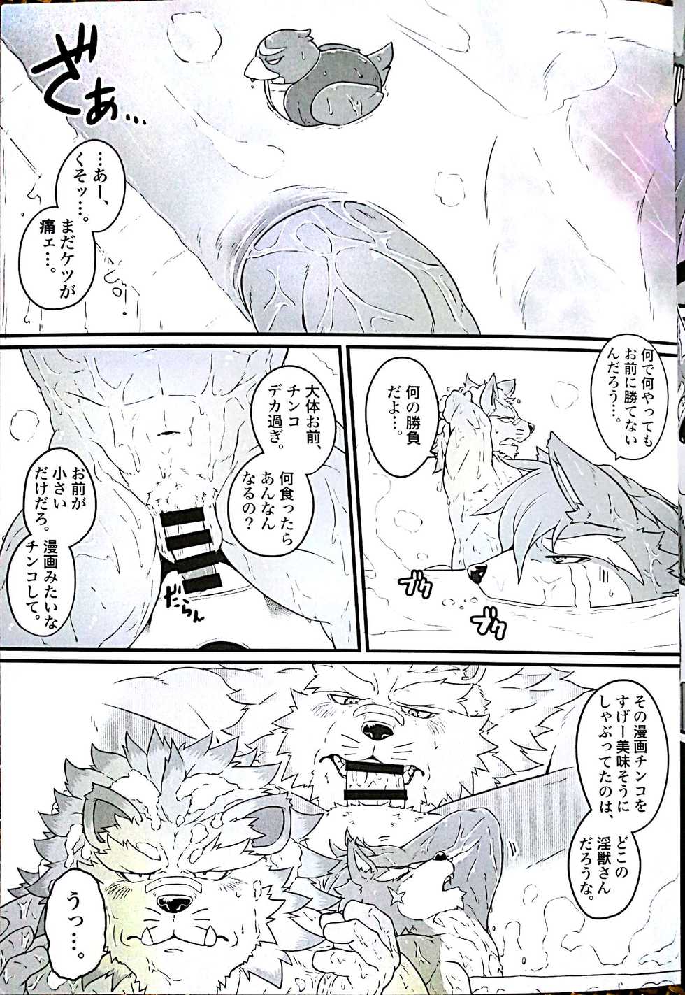 (Kansai! Kemoket 5) [Beats Beasts Fellas (Various)] Sengoku Gakuen!! (Sengoku Puzzle!! Animal Daigassen) - Page 16