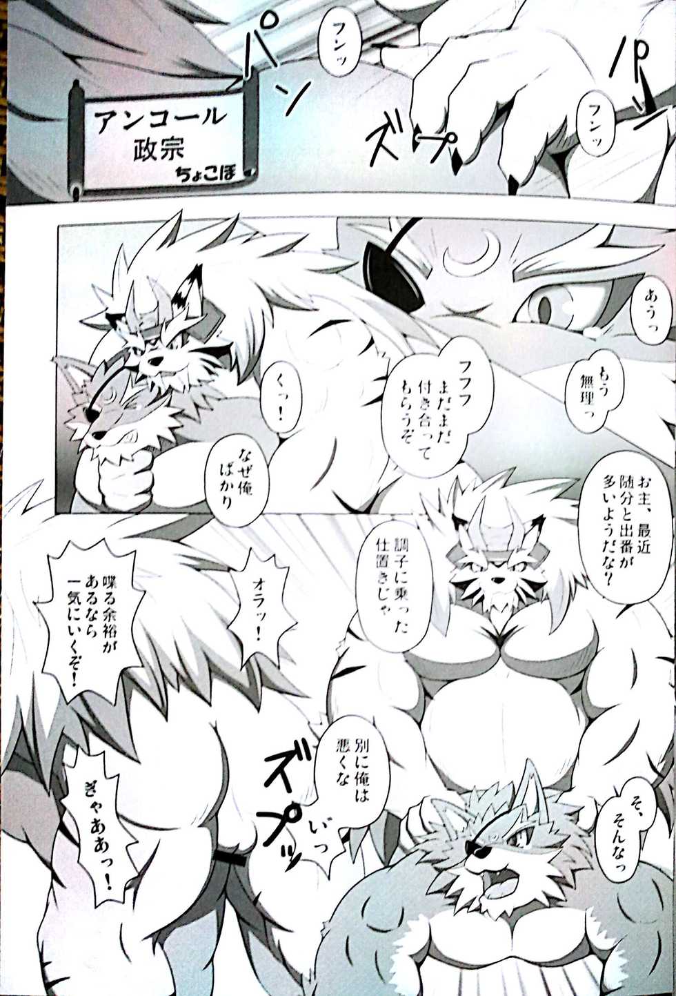 (Kansai! Kemoket 5) [Beats Beasts Fellas (Various)] Sengoku Gakuen!! (Sengoku Puzzle!! Animal Daigassen) - Page 20