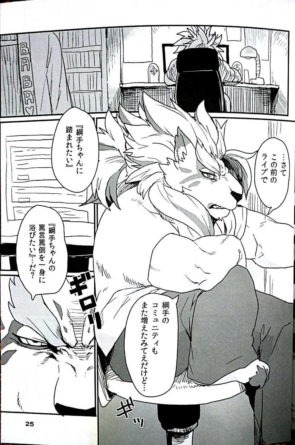 (Kansai! Kemoket 5) [Beats Beasts Fellas (Various)] Sengoku Gakuen!! (Sengoku Puzzle!! Animal Daigassen) - Page 24