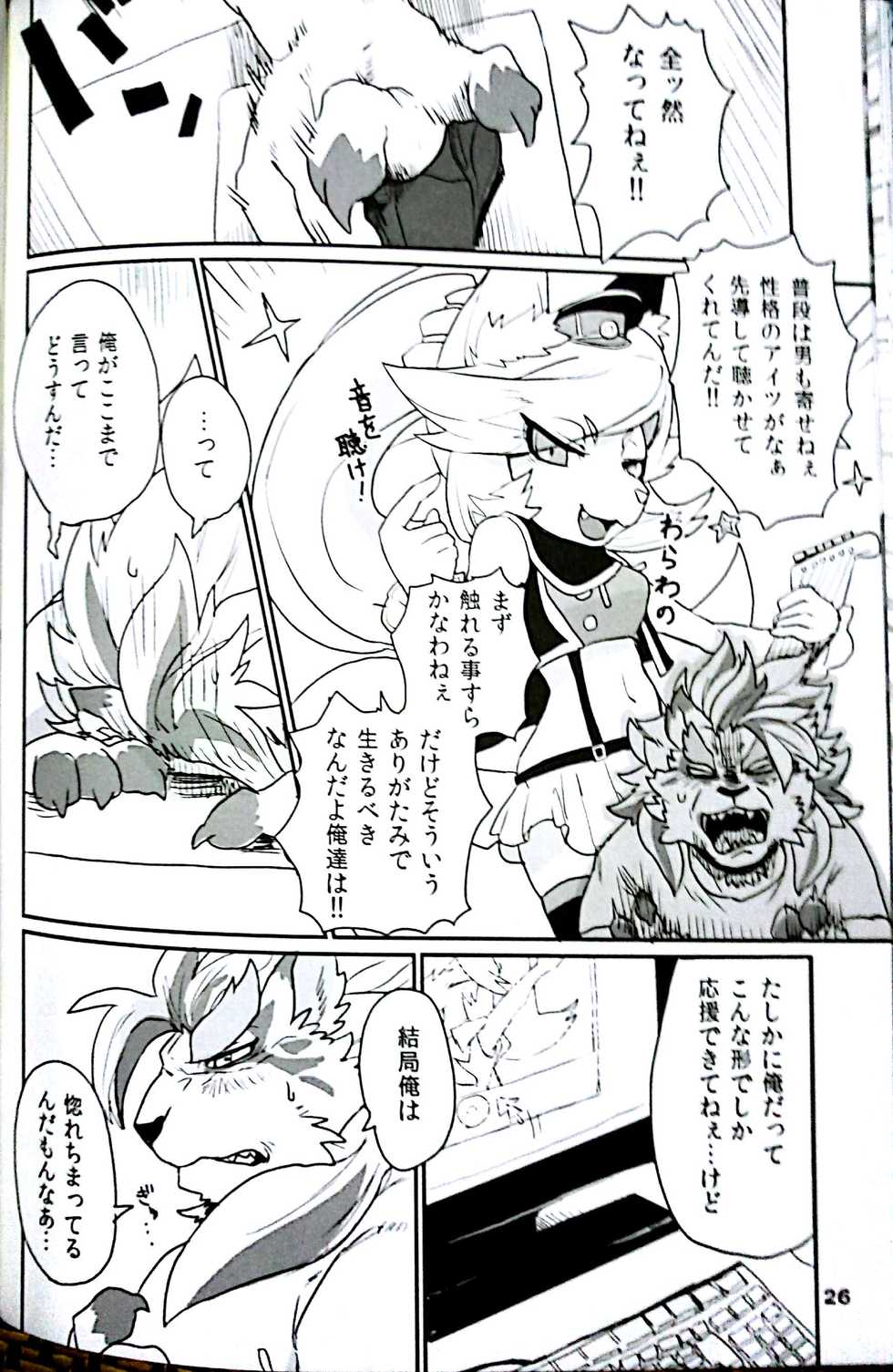 (Kansai! Kemoket 5) [Beats Beasts Fellas (Various)] Sengoku Gakuen!! (Sengoku Puzzle!! Animal Daigassen) - Page 25