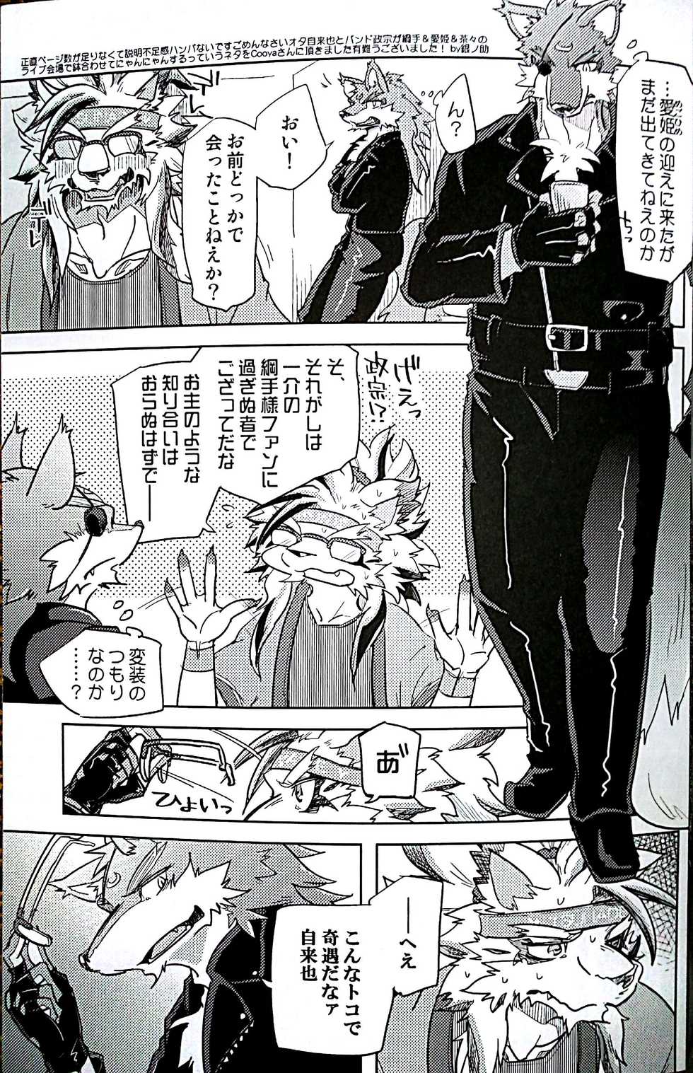 (Kansai! Kemoket 5) [Beats Beasts Fellas (Various)] Sengoku Gakuen!! (Sengoku Puzzle!! Animal Daigassen) - Page 32