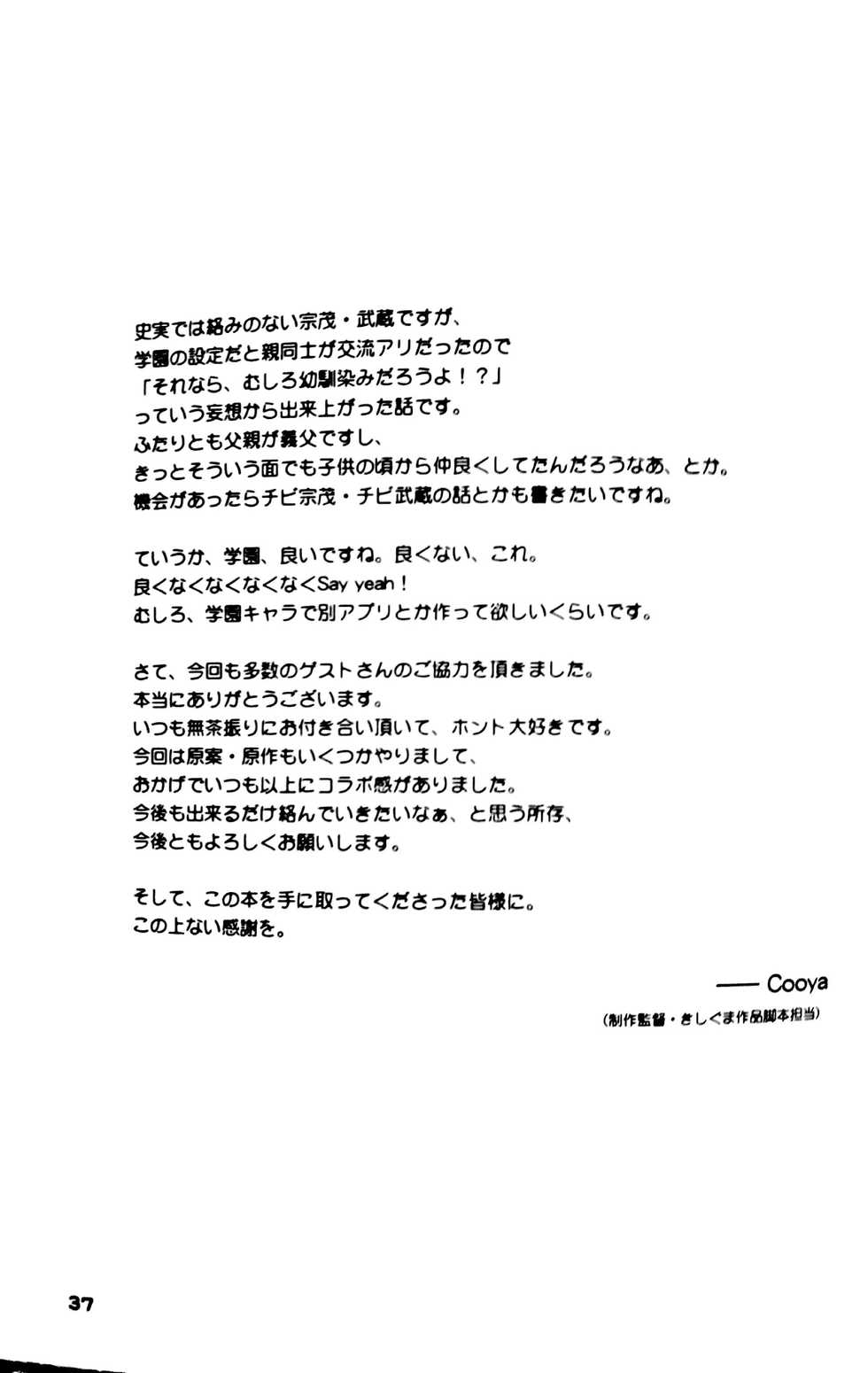 (Kansai! Kemoket 5) [Beats Beasts Fellas (Various)] Sengoku Gakuen!! (Sengoku Puzzle!! Animal Daigassen) - Page 36