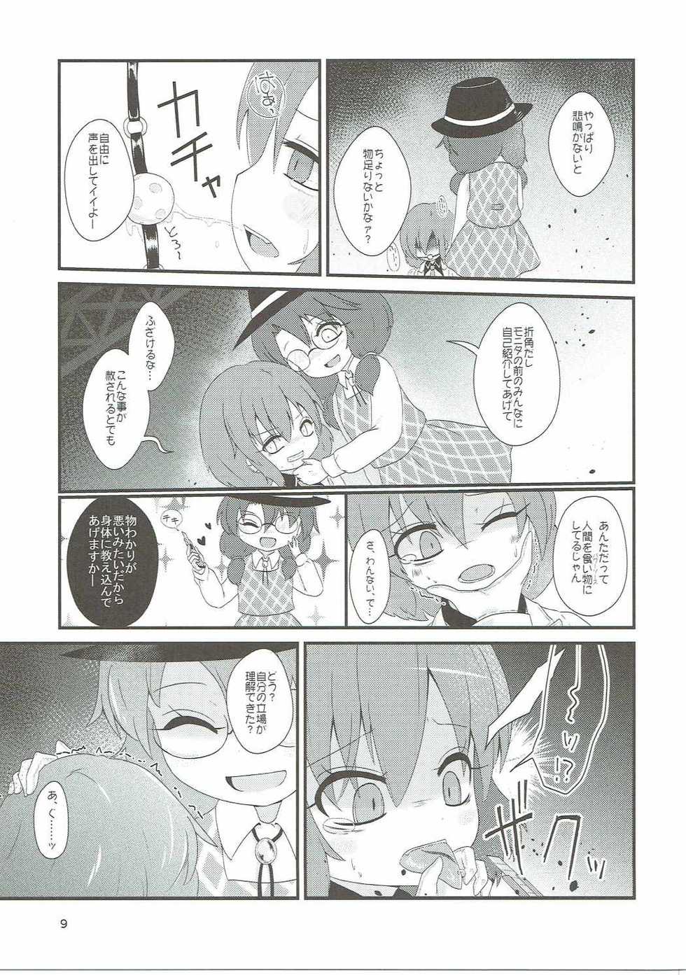 (Kouroumu 12) [milkpop, 02 (Rekishitai Hoonoji,  Harasaki)] Snuff Fantasy & Anal Crisis (Touhou Project) - Page 8