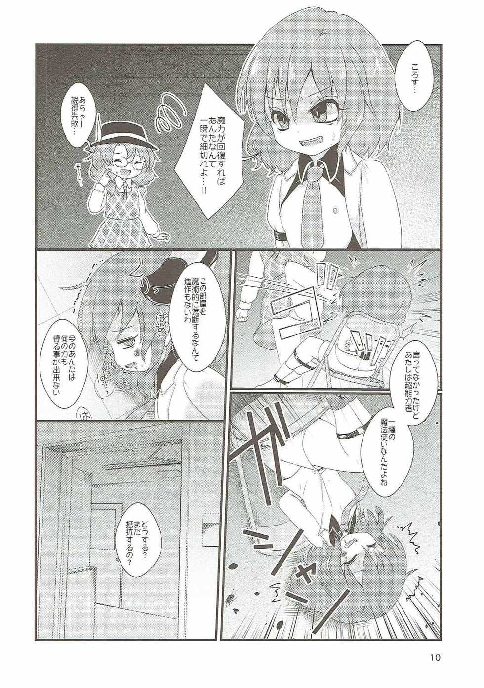 (Kouroumu 12) [milkpop, 02 (Rekishitai Hoonoji,  Harasaki)] Snuff Fantasy & Anal Crisis (Touhou Project) - Page 9