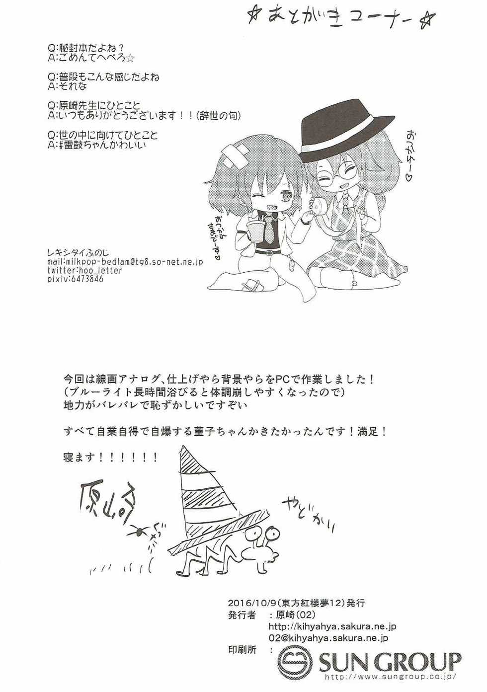 (Kouroumu 12) [milkpop, 02 (Rekishitai Hoonoji,  Harasaki)] Snuff Fantasy & Anal Crisis (Touhou Project) - Page 33