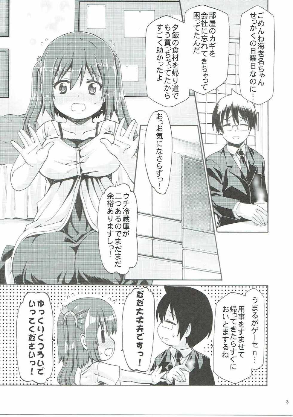 (C89) [Chiguraya (Sabaneko)] Mousou Ebina-chan (Himouto! Umaru-chan) - Page 2