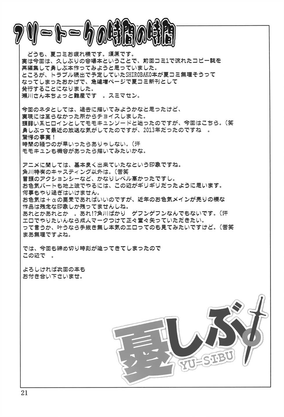 (C88) [Oretachi Misnon Ikka (Suhara Shiina)] YU-SIBU. (Yuusha ni Narenakatta Ore wa Shibushibu Shuushoku wo Ketsui Shimashita.) [Spanish] [H-E] - Page 20