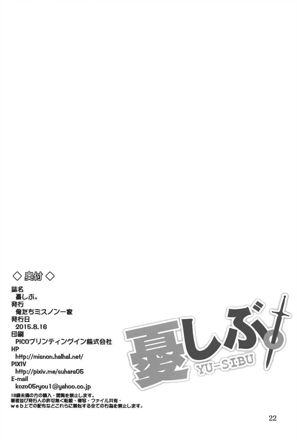 (C88) [Oretachi Misnon Ikka (Suhara Shiina)] YU-SIBU. (Yuusha ni Narenakatta Ore wa Shibushibu Shuushoku wo Ketsui Shimashita.) [Spanish] [H-E] - Page 21