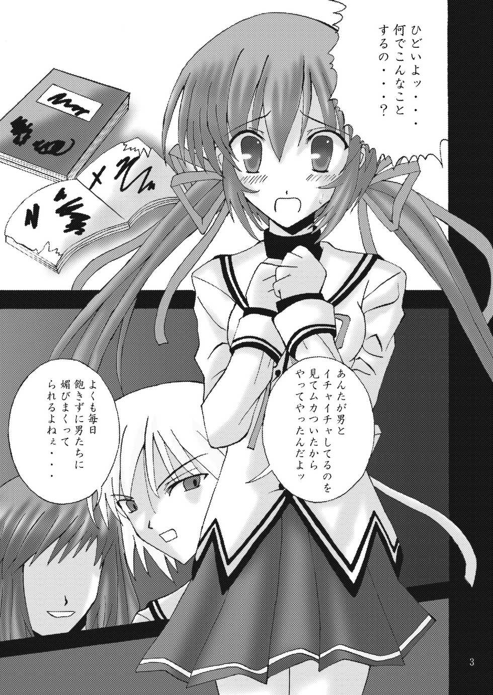 [Ajinori (Satou Kimiatsu)] DESPAIR CROSS II: SIDE A [Digital] - Page 3