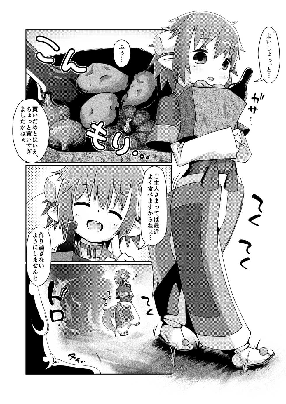 [GodDandies (Sawamura)] Kaerimichi wa Slime ni Kiotsukete. (Summon Night 2) [Digital] - Page 2