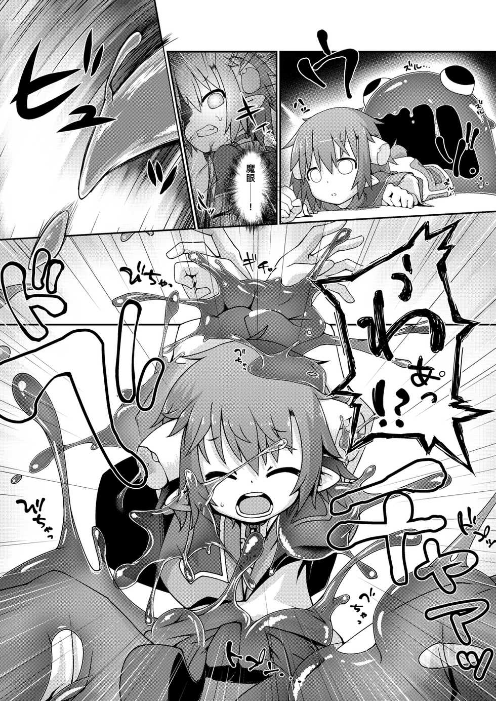 [GodDandies (Sawamura)] Kaerimichi wa Slime ni Kiotsukete. (Summon Night 2) [Digital] - Page 6