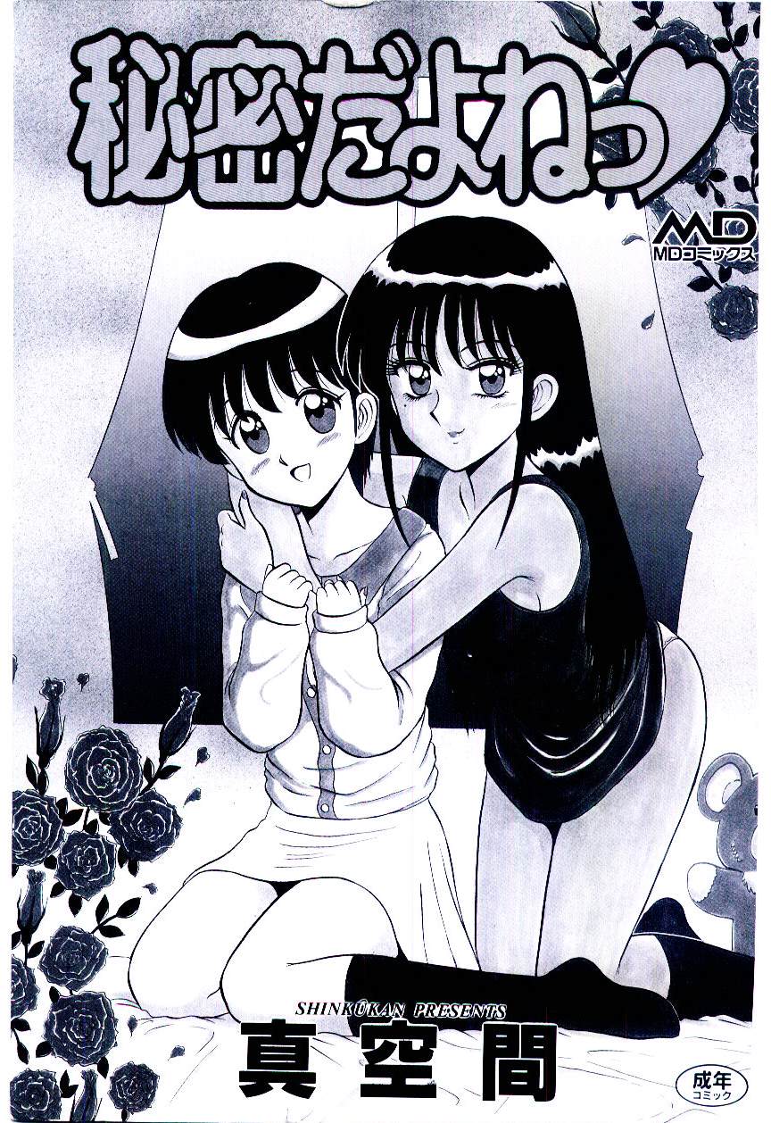 [Shinkuukan] Himitsu da yo ne - Page 3